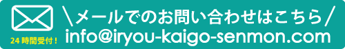 メールでお問い合わせ