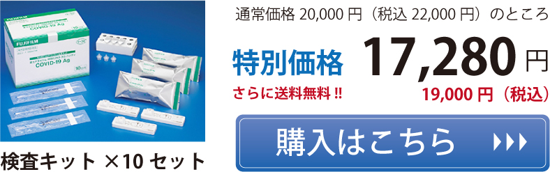 FUJIFILM 新型コロナウィルス抗原検査キット