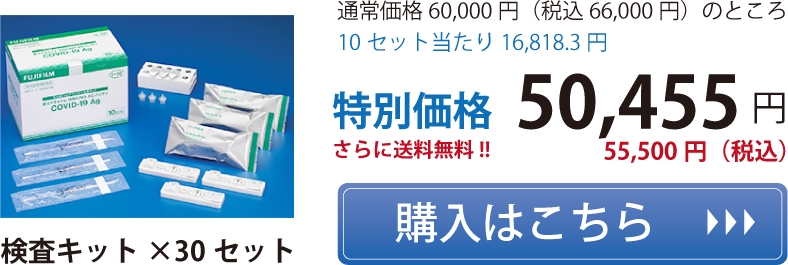 FUJIFILM 新型コロナウィルス抗原検査キット