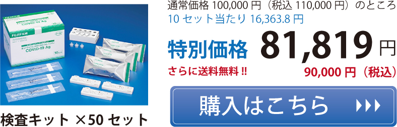 FUJIFILM 新型コロナウィルス抗原検査キット