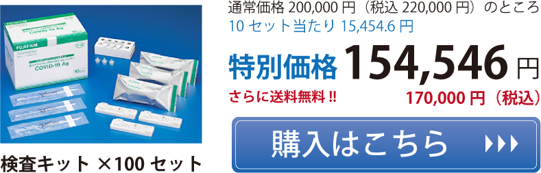 FUJIFILM 新型コロナウィルス抗原検査キット